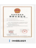 CMA资质认定证书