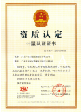 中国质量认证CMA