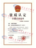资质认定
