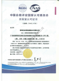 CNAS证书中文20200810-20240627