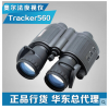 奥尔法ORPHA Tracker560（跟踪者560） 5X50 双筒夜视仪 1代+ 自动对焦 