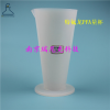 PFA量杯30ml进口材质纯净低本底可溶性聚四氟乙烯量杯