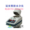 新型水分仪&PEI塑料水分测定仪、卤素水分快速测定仪