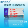 杭州陆恒氨氮检测试纸0-20；2-100；10-400残留有效氨氮检测试包 氨氮测试条分析仪器 