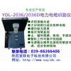 YDL-2037D带电电缆识别仪