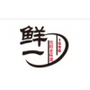 锦州烧烤加盟品牌 锦州烧烤连锁品牌哪家好 鲜一供