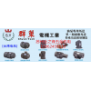 台湾群策电机C01-43B0 1HP-4P 0.75KW厂家