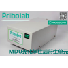 光化学衍生器升级款15版新药典专用-黄曲霉毒素-Pribolab® MDU光化学柱后衍生器