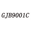 GJB9001C GJB9001C认证 国军标9001C认证体系 尚凡供