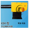 热金属检测器KDH1