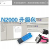 N2000色谱数据工作站升级包