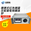 便携式红外测温仪校准专用黑体炉