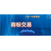 广州商标交易费用 广州商标交易什么流程 广州商标交易 要注意什么 向心力供