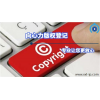 广州版权登记材料 广州版权登记多久 广州图形版权登记流程 向心力供