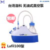 台湾洛科lafil100可携式生化废液抽吸系统