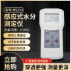 感应式水分测定仪MS310包装材料，化工原料测定仪