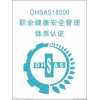 上海is045001审核 上海is045001认证 上海is045001体系认证 琏洲供