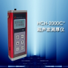 金属管道测厚仪超声波测厚仪HCH-2000C+