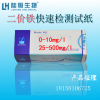 杭州陆恒生物重金属铁离子检测试纸2-500mg/l，二价铁检测定条试剂盒100条装，工业污水专用