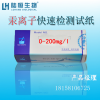 杭州陆恒生物汞离子检测试纸条0-200mg/l，重金属汞水银检测定试剂盒100条装，工业电镀污水专用