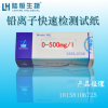 杭州陆恒生物铅离子检测试纸条0-500mg/l，重金属铅检测定试剂盒100条装，工业电镀污水专用