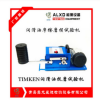 TIMKEN-1内燃机润滑油抗磨添剂款式齐全 精心制作的