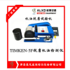 TIMKEN-5F美佳润机油抗磨实验机以质优物美