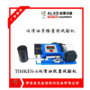 TIMKEN-6机油抗磨测试仪操作简便，结构坚固