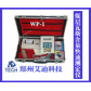 WP-1煤层瓦斯含量快速测定仪