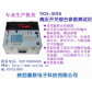 YKG-5018高压开关综合测试仪  