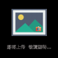 紫外可见分光光度计
