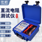 佐航变压器直流电阻测试仪BYQ3112，10A电流锂电款