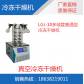 LGJ-10 多歧管普通型真空冷冻干燥机