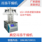 LGJ-10 多歧管压盖型真空冷冻干燥机