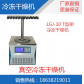 LGJ-10 T型架冷冻干燥机