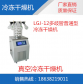 LGJ-12实验室多歧管普通型冷冻干燥机