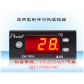 EW-181H经典温度控制器 制冷加热温度控制器 制冷加热通用温控器