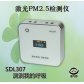 诺方SDL307家用车载迷你mini激光PM2.5检测仪PM10雾霾检测连电脑