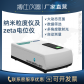 纳米粒度仪及zeta电位仪