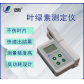 叶绿素检测仪，叶绿素仪，植物营养测定仪