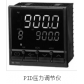 PI900D压力温度智能调节仪表
