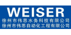 徐州市伟思水务科技有限公司