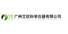 广州艾欣科学仪器有限公司