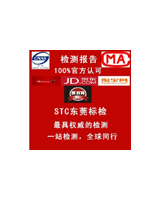 香港标检中心（东莞）