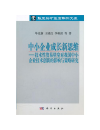 中小企业成长新思维——技术性贸易壁垒对我国中小企业...