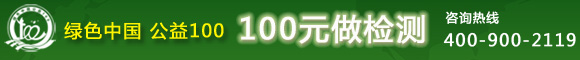 公益100大型公益质量活动